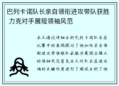 巴列卡诺队长亲自领衔进攻带队获胜 力克对手展现领袖风范