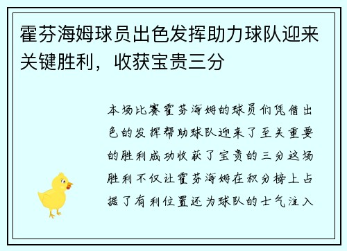 霍芬海姆球员出色发挥助力球队迎来关键胜利，收获宝贵三分