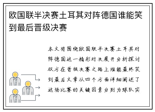 欧国联半决赛土耳其对阵德国谁能笑到最后晋级决赛