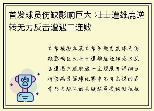 首发球员伤缺影响巨大 壮士遭雄鹿逆转无力反击遭遇三连败