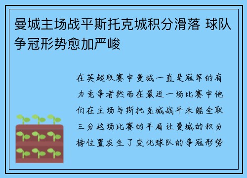 曼城主场战平斯托克城积分滑落 球队争冠形势愈加严峻